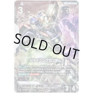 画像: 【パラレル+】シャイニングガンダム