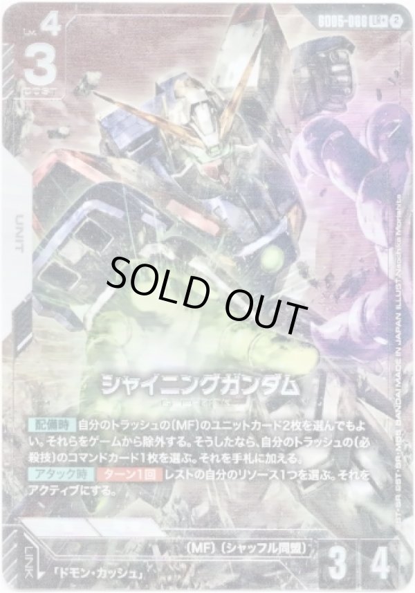 画像1: 【パラレル+】シャイニングガンダム