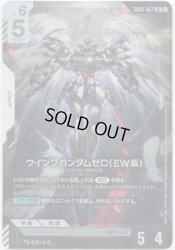 画像1: ウイングガンダムゼロ（EW版）