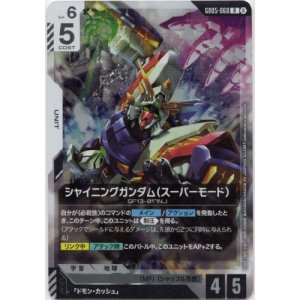 画像: シャイニングガンダム（スーパーモード）