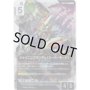 画像: シャイニングガンダム（スーパーモード）