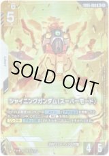 画像: 【パラレル+】シャイニングガンダム（スーパーモード）