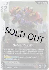 画像: ガンダムマックスター