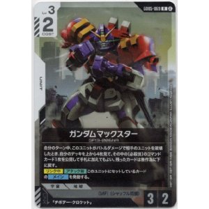 画像: ガンダムマックスター
