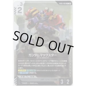 画像: ガンダムマックスター