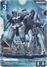 画像: 【パラレル+】トールギスIII