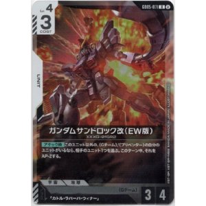 画像: ガンダムサンドロック改（EW版）