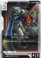 画像: ライジングガンダム