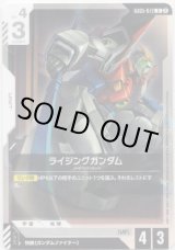 画像: ライジングガンダム