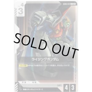 画像: ライジングガンダム