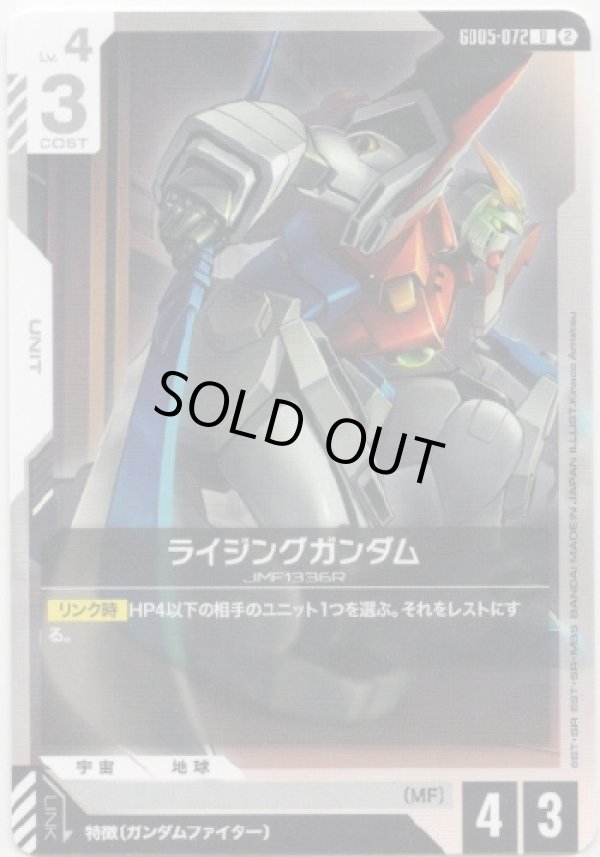 画像1: ライジングガンダム