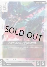 画像: アルトロンガンダム（EW版）