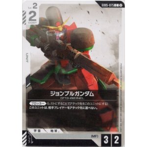 画像: ジョンブルガンダム