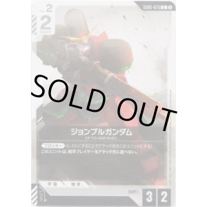 画像: ジョンブルガンダム