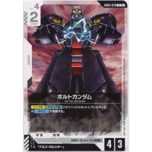 画像: ボルトガンダム
