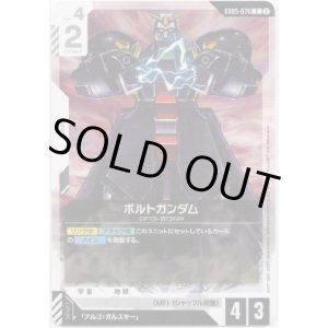 画像: ボルトガンダム