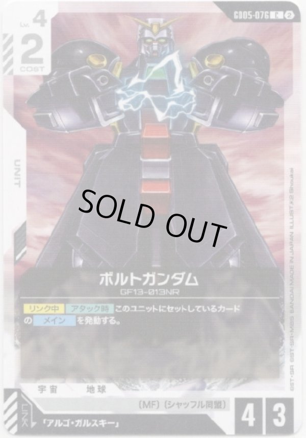 画像1: ボルトガンダム