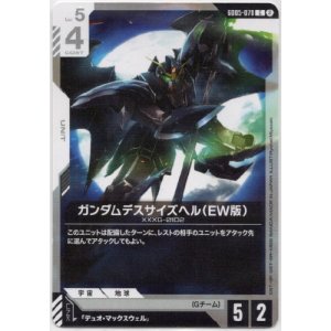画像: ガンダムデスサイズヘル（EW版）