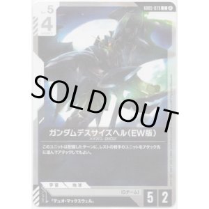 画像: ガンダムデスサイズヘル（EW版）