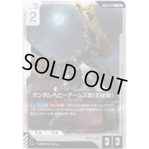 画像: ガンダムヘビーアームズ改（EW版）