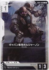 画像: ギャバン専用ボルジャーノン