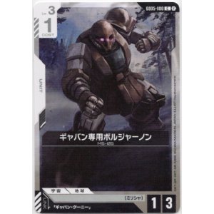 画像: ギャバン専用ボルジャーノン