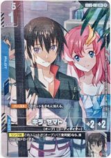 画像: 【パラレル+】キラ・ヤマト