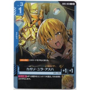 画像: カガリ・ユラ・アスハ