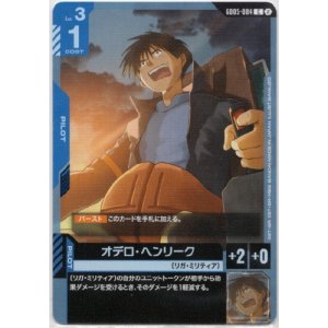 画像: オデロ・ヘンリーク