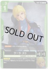 画像: ケーラ・スゥ