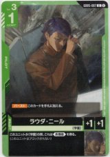 画像: ラウダ・ニール