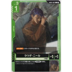 画像: ラウダ・ニール