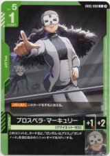 画像: プロスペラ・マーキュリー