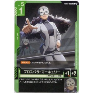 画像: プロスペラ・マーキュリー
