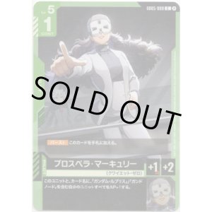 画像: プロスペラ・マーキュリー
