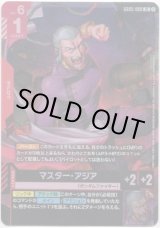 画像: マスター・アジア