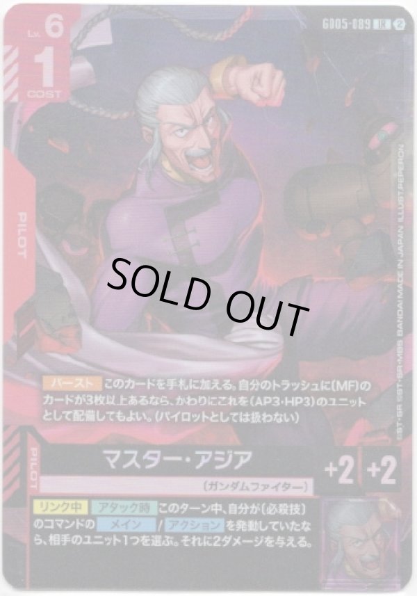 画像1: マスター・アジア