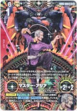 画像: 【パラレル+】マスター・アジア
