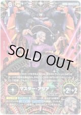 画像: 【パラレル+】マスター・アジア