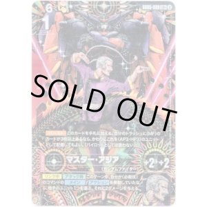 画像: 【パラレル+】マスター・アジア