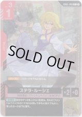 画像: ステラ・ルーシェ