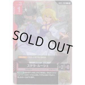 画像: ステラ・ルーシェ