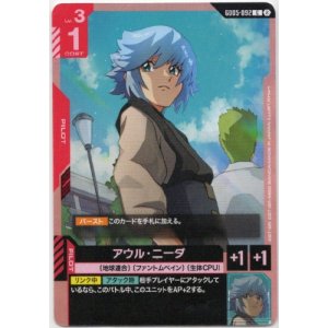 画像: アウル・ニーダ