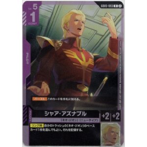 画像: シャア・アズナブル