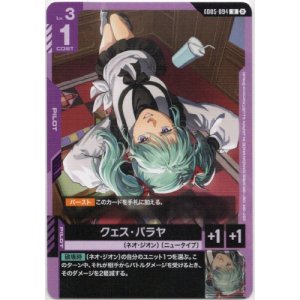 画像: クェス・パラヤ