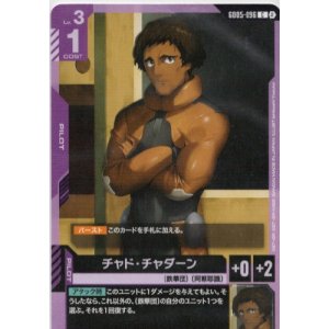 画像: チャド・チャダーン