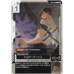 画像: トロワ・バートン