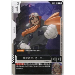 画像: ギャバン・グーニー