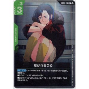 画像: 惹かれ合う心