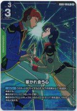 画像: 【パラレル+】惹かれ合う心